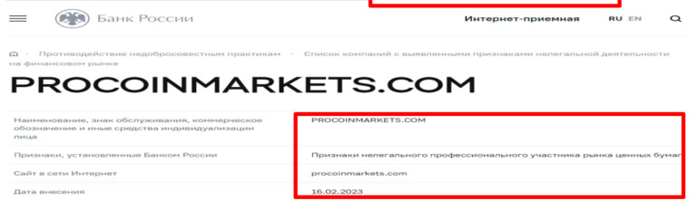 Основные сведения о Procoinmarkets говорят, что перед нами очередной лохотрон.