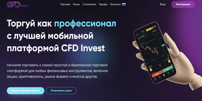 Остерегаемся. CFD Invest (cfdd-invest.com) — разоблачение нового брокера жулика. Можно ли вернуть финансы. Отзывы клиентов