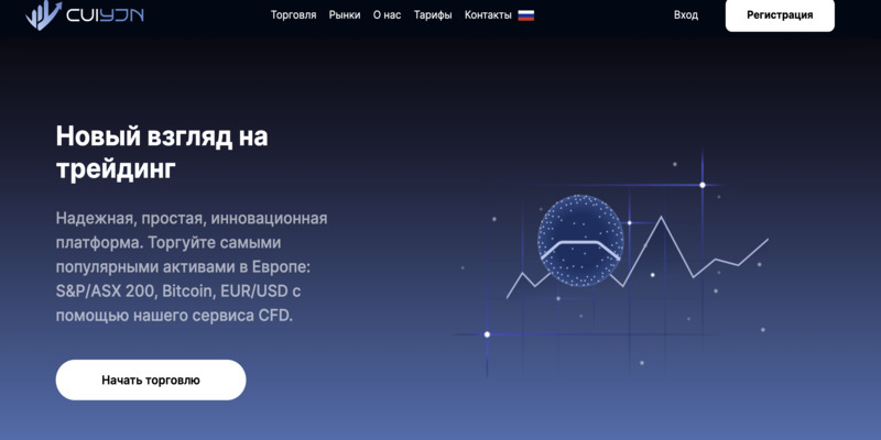 Остерегаемся. CUIyjn (cuiyjn.com) — как обманывают неопытных новичков трейдинга на псевдо брокере. Отзывы клиентов