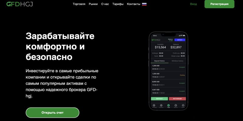 Остерегаемся. GFDhgj (gfdhgj.com) — обман и развод на лживом брокере. Суть лохотрона. Отзывы пользователей