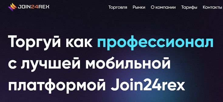 Остерегаемся. Join24rex, Echo Trade Options, NCG cwh — распознаем лживых брокеров. Признаки обмана и суть лохотрона. Отзывы инвесторов