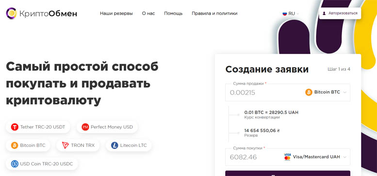 Остерегаемся. Криптообмен (cryptoobmen.io) — незатейливый развод пользователей на криптовалютном обменном ресурсе от жуликов. Отзывы