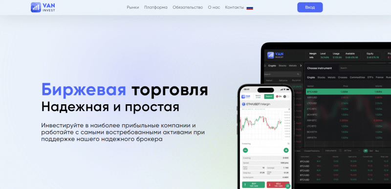 Остерегаемся. Van Invest (van-invest.com, trade.van-invest.com) — сайты клоны одного и того же мошенника. Отзывы трейдеров