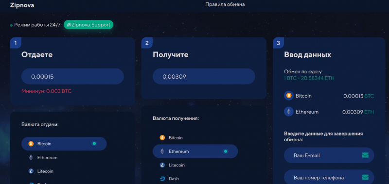 Остерегаемся. ZipNova (zipnova.com) — очередной фальшивый обменный ресурс без обмена. Как вернуть финансы. Отзывы