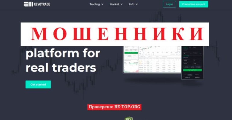 Осторожно, аферист, Xevo Trade! Отзывы, вывод денег, обзор компании