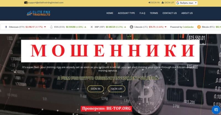 Осторожно, Elite Fnx Trading LTD, МОШЕННИК! Вывод средств, отзывы elitefnxtrdnglimited.com