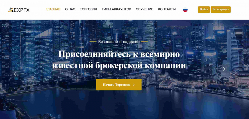 Отзывы EXPFX: есть или возможность вернуть деньги в 2023?