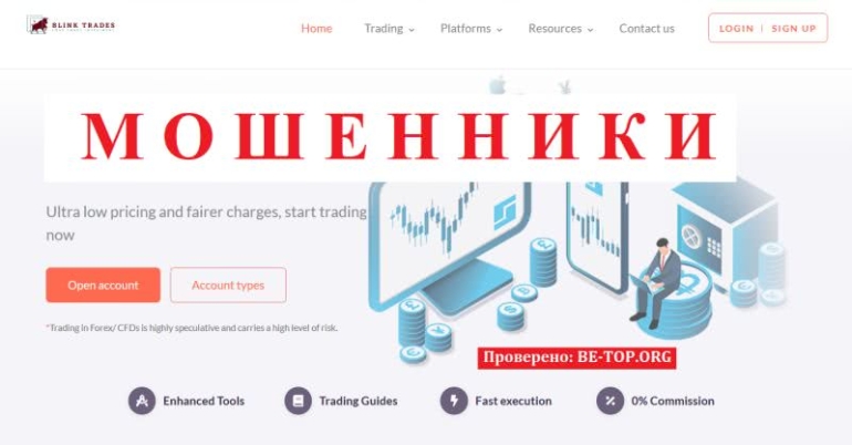 Отзывы клиентов компании Blink Trade, разбор мошенника, вывод денег