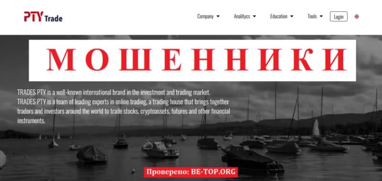 Отзывы клиентов о работе в TRADES PTY: МОШЕННИК, вывод денег