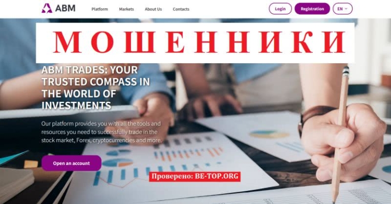 Отзывы о ABM Trades (abmtrades.com) - вывод денег