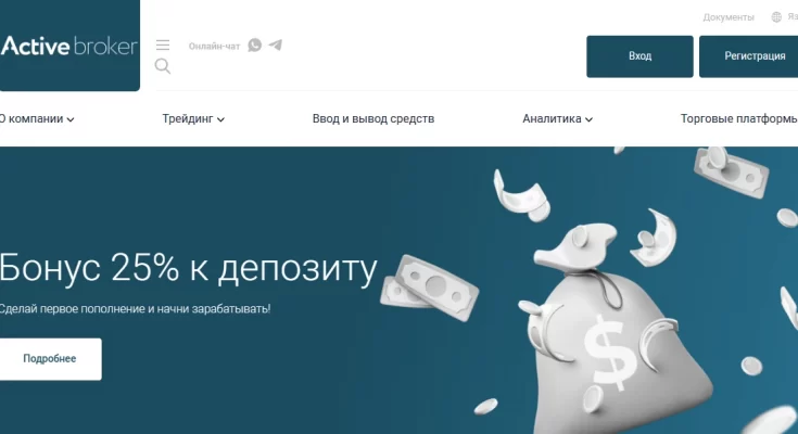 Отзывы о Active Broker — как вывести свои финансы