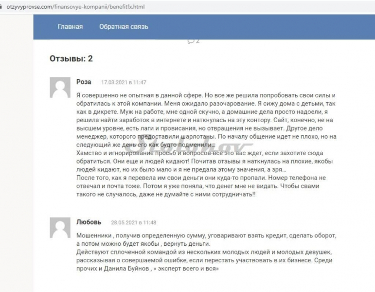 Отзывы о BenefitFX: аферисты, блокирующие личные кабинеты, сменили адрес