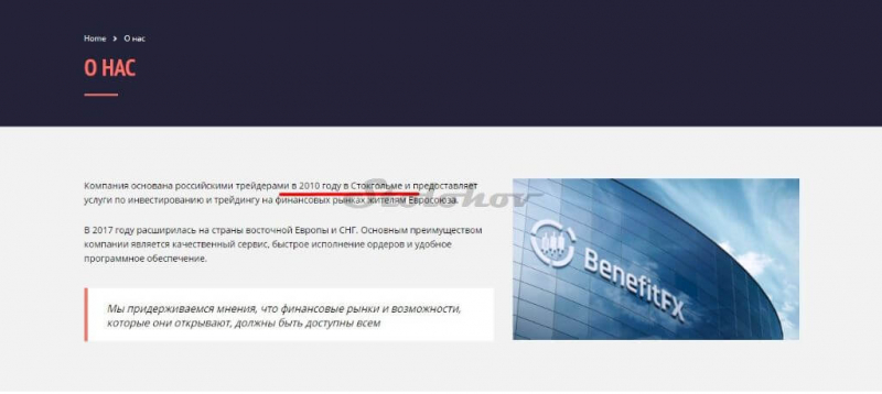 Отзывы о BenefitFX: аферисты, блокирующие личные кабинеты, сменили адрес