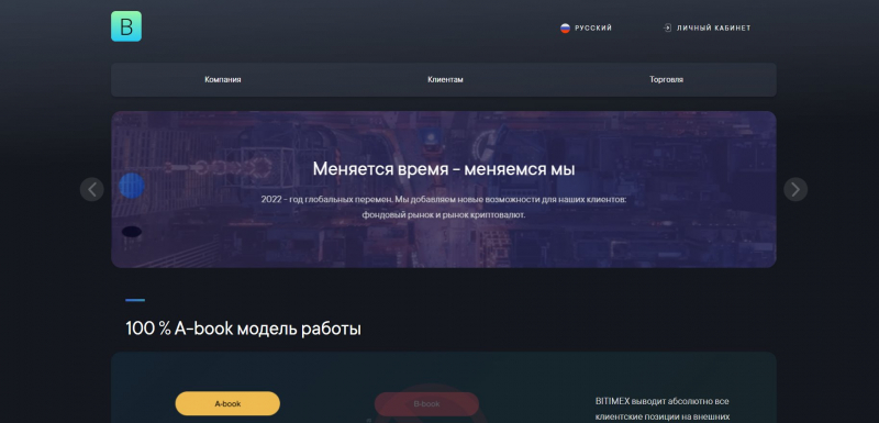 Отзывы о брокере Bitimex.pro: надежность и легкий вывод средств