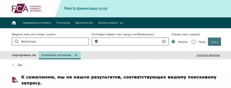 Отзывы о брокере Fenix Group, обзор мошеннического сервиса. Как вернуть деньги?