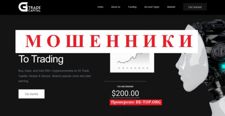 Отзывы о брокере IG Trade Capital, вывод денег, лохотрон