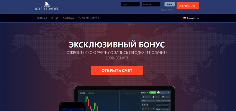 Отзывы о брокере Inter Trader: как вернуть деньги в 2024 году ?