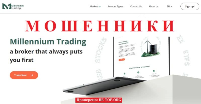 Отзывы о брокере-мошеннике Millennium Trading - вывод средств из millennium-trading.net