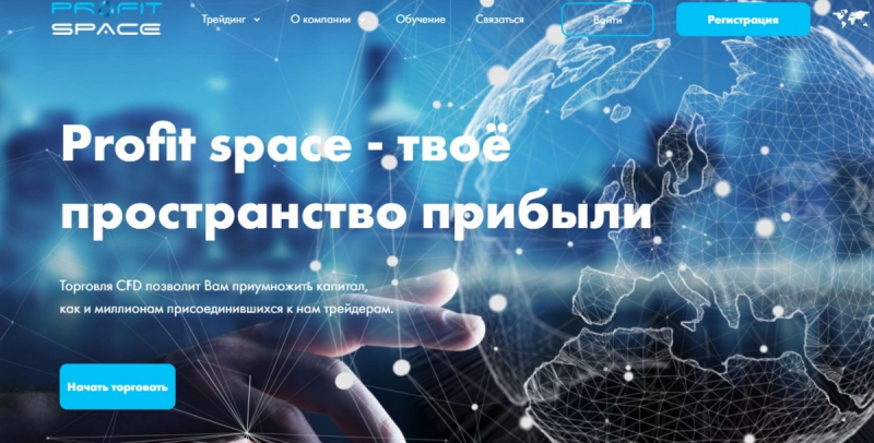 Отзывы о брокере Profit Space: возврат денег, развод?