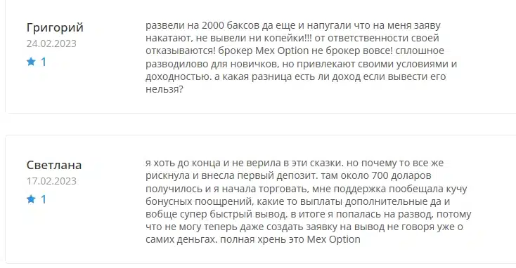 Отзывы о брокерская организация MexOption