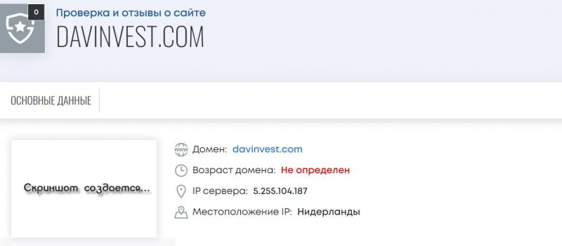 Отзывы о брокерской организации DAV Invest