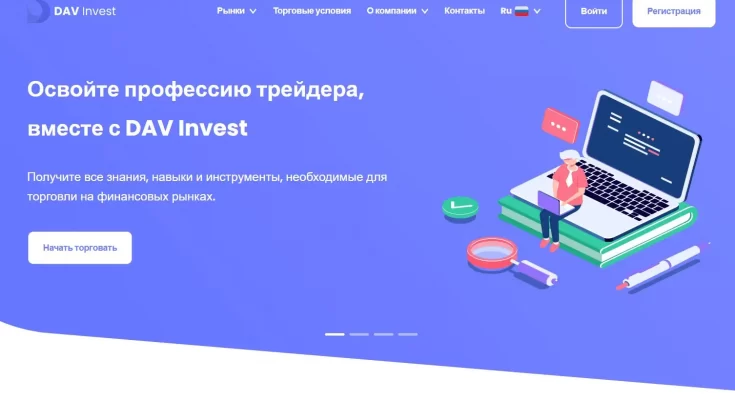 Отзывы о брокерской организации DAV Invest