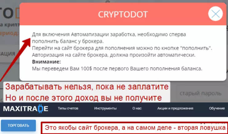 Отзывы о CryptoDot