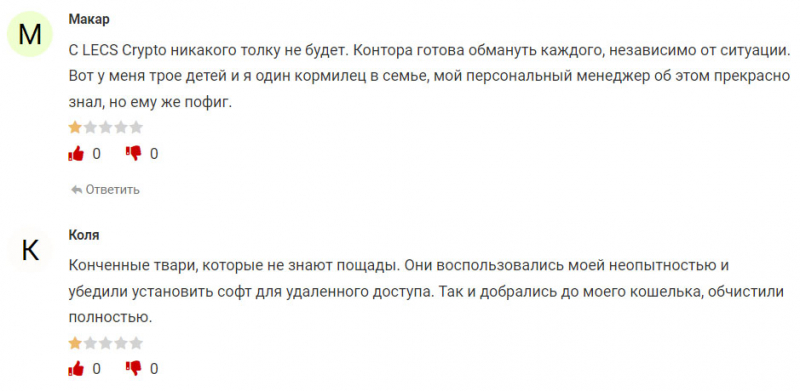 Отзывы о Cryptolecs подтверждают то, что перед нами лохотрон и развод.