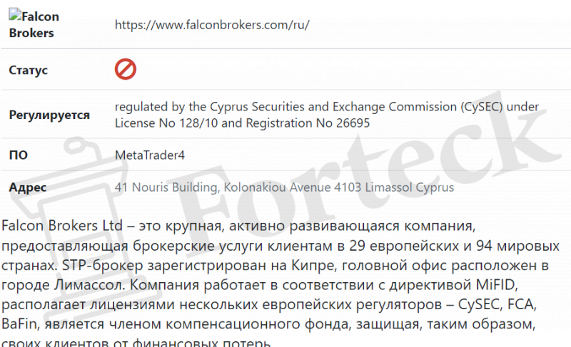 Отзывы о Falcon Brokers (Фалькон Брокерс)