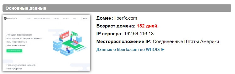 Отзывы о Liberfx.com — можно ли доверять брокеру, развод или нет?