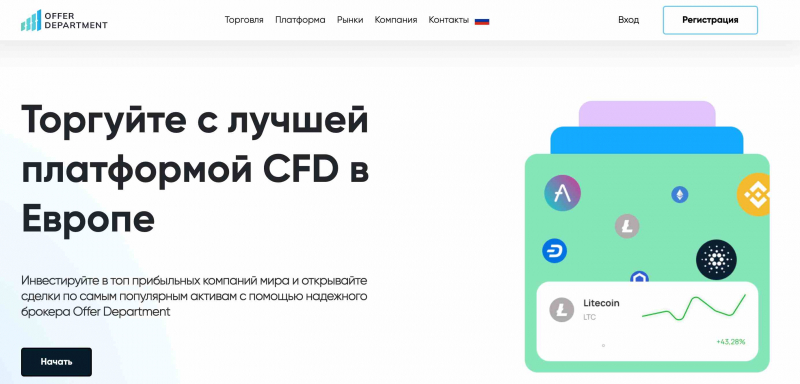 Отзывы о Offer Department: вывод средств из offerdepartment.pro