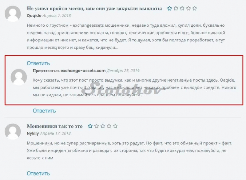 Отзывы о платформе Эксчейндж Ассетс (Exchange Assets) — платят или нет?
