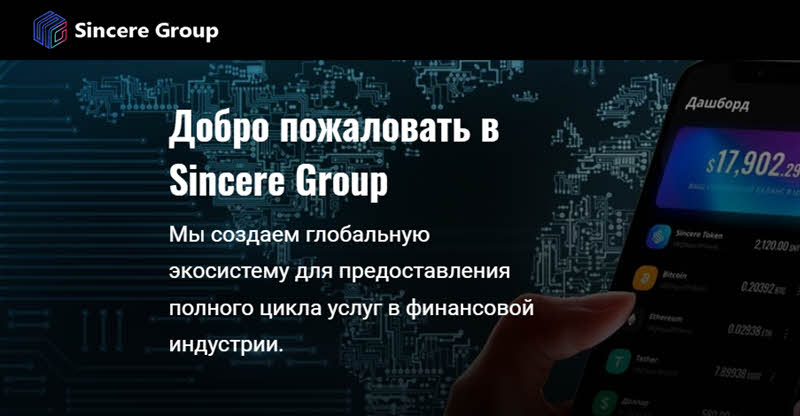 Отзывы о Sincere Systems Group — обман или нет?