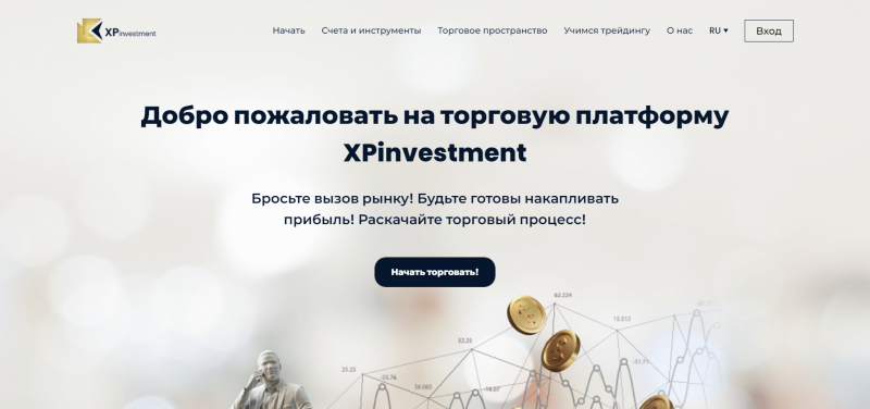 Отзывы о XPinvestment: возврат денег в 2023