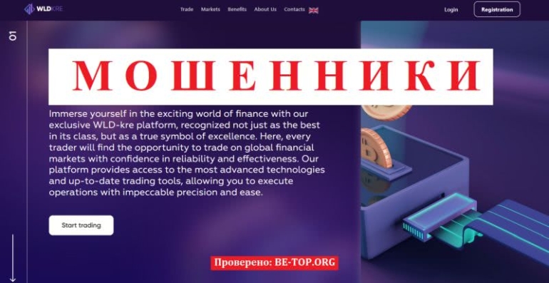 Отзывы обманутых клиентов WLDkre, обзор сайта wldkre.com