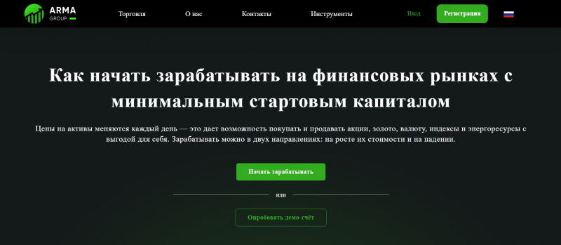 Отзывы трейдеров о Arma Group: обман и как вернуть деньги в 2023.