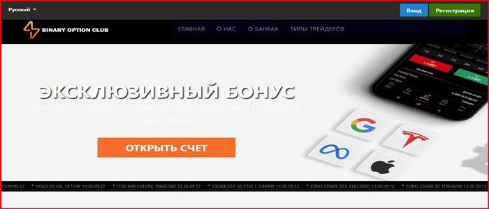 Отзывы трейдеров о Binoptclub: обман и проблемы с выводом денег из Binary Option Club