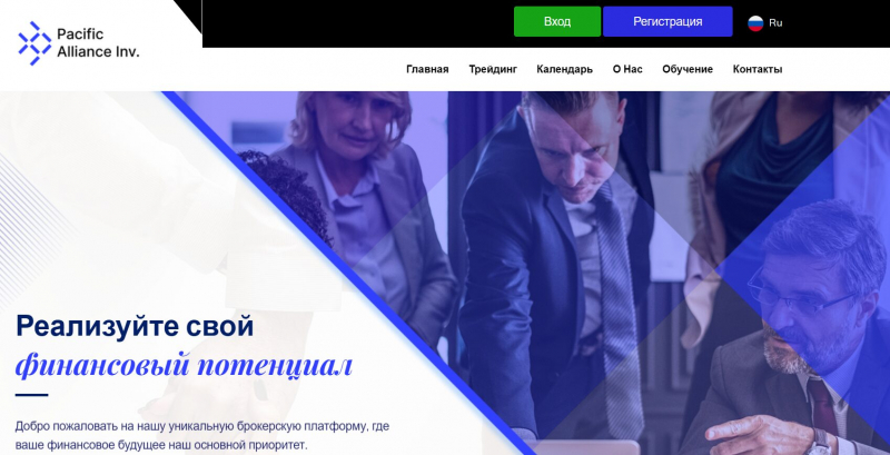 Pacific Alliance — брокерская платформа, отзывы