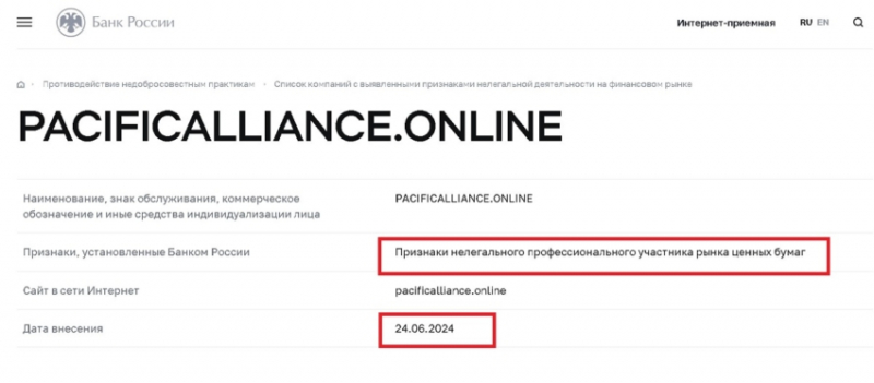 Pacific Alliance Inv: отзывы трейдеров о брокере, схема обмана. Как вернуть деньги на карту?