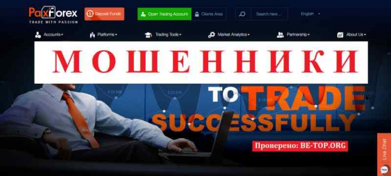 PaxForex МОШЕННИК отзывы и вывод денег