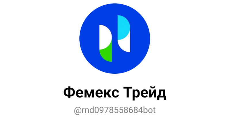 Phemex Trade (t.me/rnd0978558684bot) Телеграм-бот для развода!