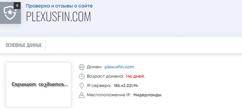 Plexus Finance — Отзывы о компании в 2022