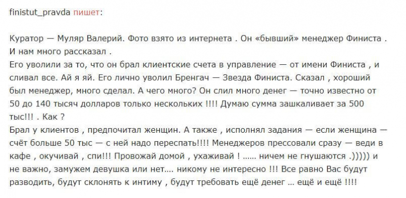 Подробности новой аферы: обзор и отзывы о мошенниках Института «ФинИст»