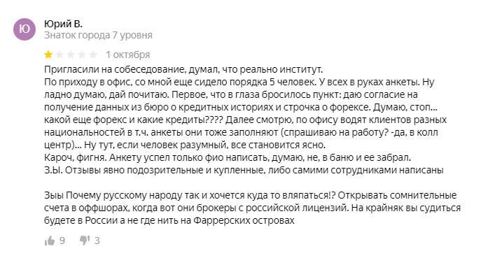 Подробности новой аферы: обзор и отзывы о мошенниках Института «ФинИст»