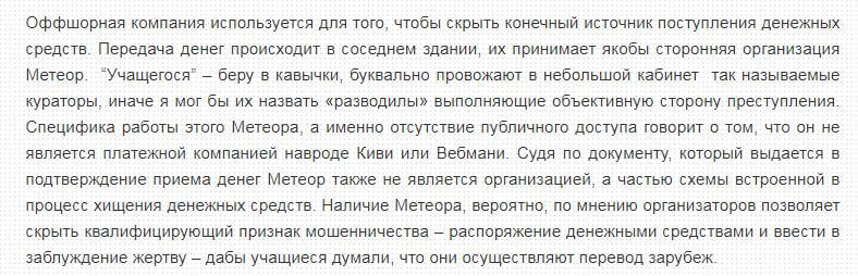 Подробности новой аферы: обзор и отзывы о мошенниках Института «ФинИст»