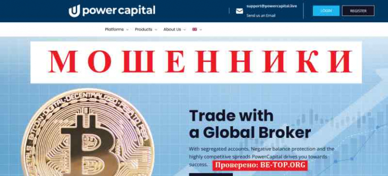 Power Capital МОШЕННИК отзывы и вывод денег