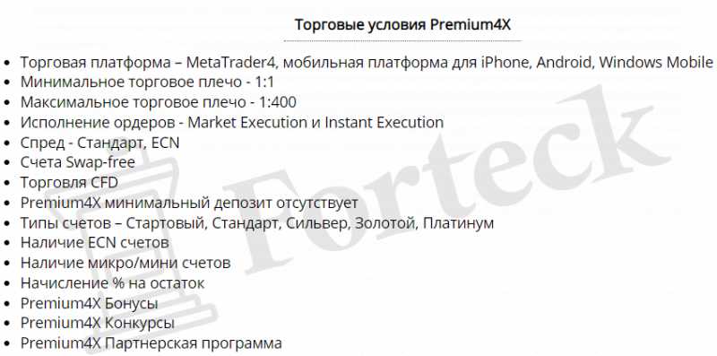 Premium4X: отзывы от реальных трейдеров