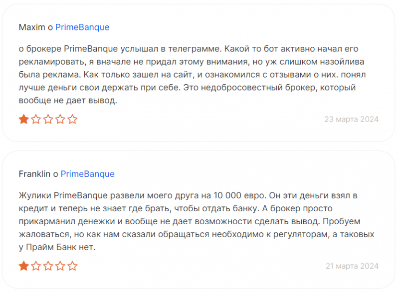 PrimeBanque отзывы. Это развод?