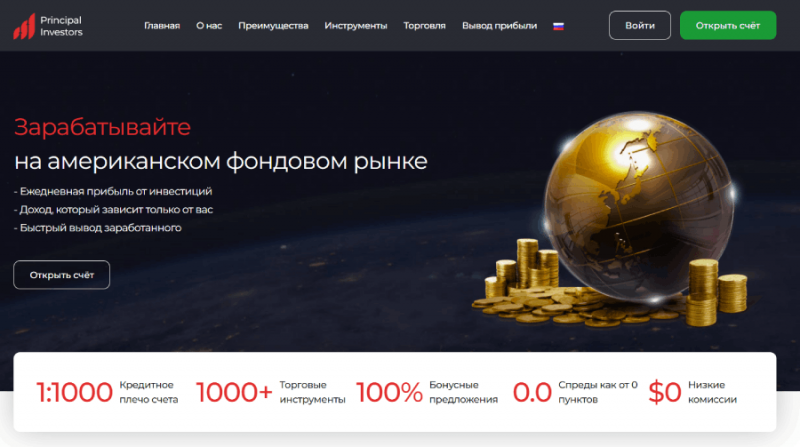 Principal Investors (principal-investors.com) лжеброкер! Отзыв Forteck