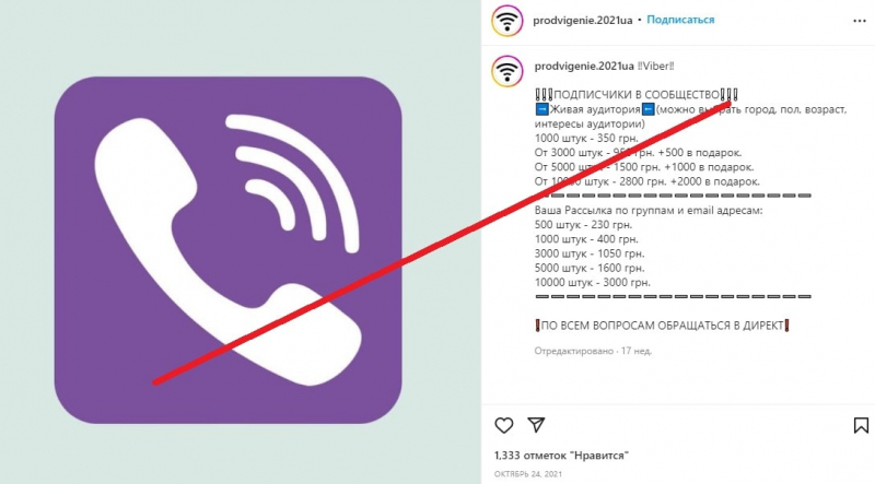 Продвижение в Инстаграм prodvigenie.2021ua — честные отзывы